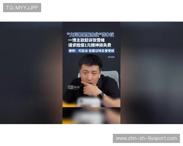 平台为何处理张雪峰？律师这样说